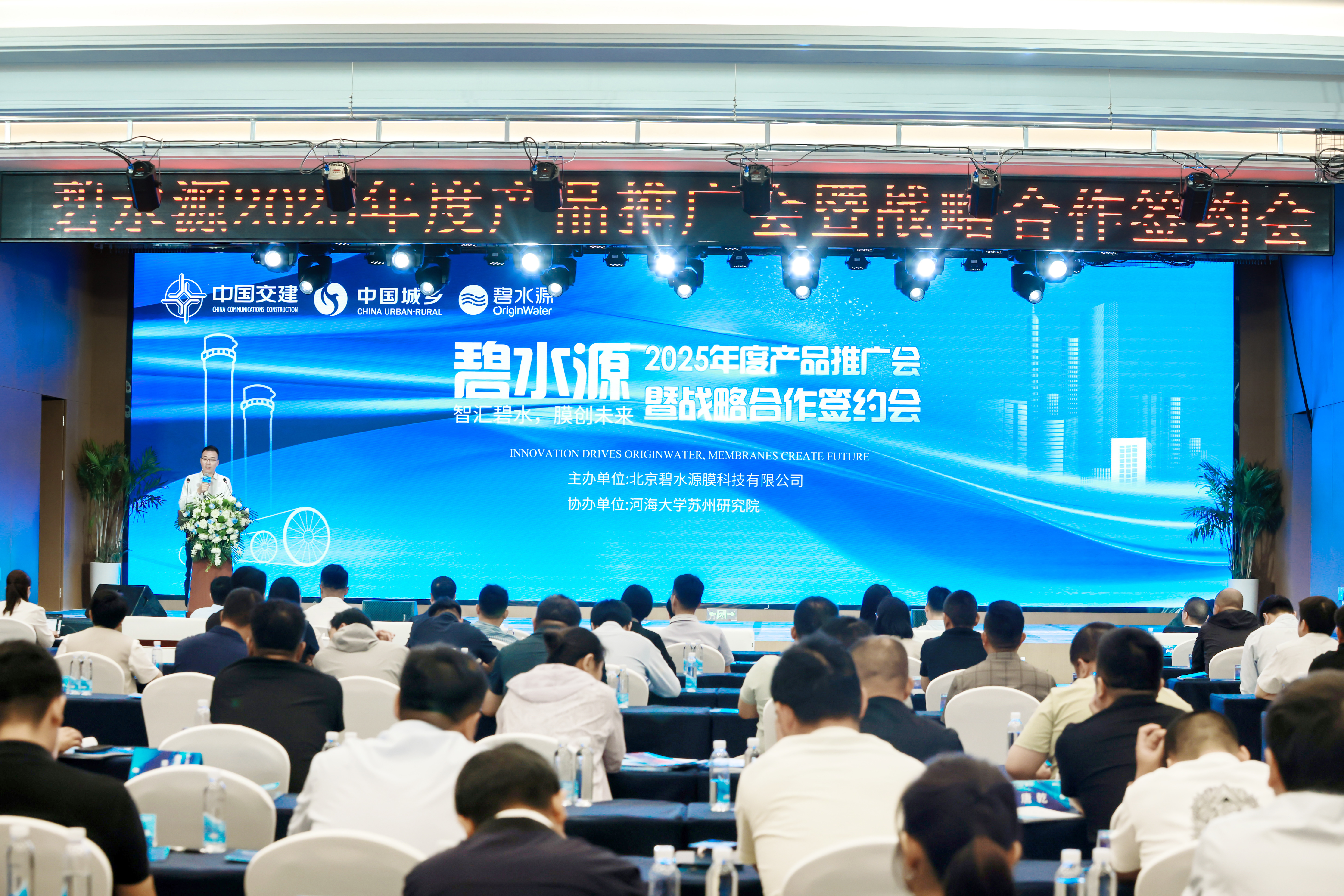 碧水源2025年度產(chǎn)品推廣會暨戰(zhàn)略合作簽約會圓滿收官！